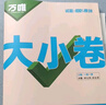 萬(wàn)唯2026新版大小卷九年級英語(yǔ)上下冊人教版外研版期中期末測試卷 曬單實(shí)拍圖