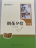 七年級(jí)上冊(cè)必讀名著（人教版）：朝花夕拾+西游記 人民教育出版社人教版名著閱讀課程化叢書(shū) 初中初一語(yǔ)文教科書(shū)配套書(shū)目 從教學(xué)角度講解名著含閱讀筆記本提供測(cè)評(píng)指導(dǎo)幫助提升整本書(shū)閱讀能力 曬單實(shí)拍圖