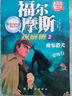 福爾摩斯探案全集正版8冊 適合7-9-12-15歲閱讀的探案解謎 培養(yǎng)孩子思維能力課外書 【1冊】隨機(jī)1本 曬單實(shí)拍圖