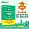 新東方2026高考高中英語詞匯詞根+聯(lián)想記憶法：亂序版同步學(xué)練測 高考英語詞匯 綠寶書 高中英語3500詞匯 高考3500詞 高中英語詞匯詞根+聯(lián)想記憶法:亂序版 曬單實拍圖