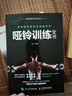 啞鈴訓練全書(shū)(人郵體育出品) 曬單實(shí)拍圖