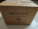 顧維鈞回憶錄（中國社會(huì )科學(xué)院近代史研究所民國文獻叢刊·全13冊） 曬單實(shí)拍圖