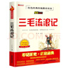 三毛流浪記兒童紅色經(jīng)典傳統教育愛(ài)國主義讀本 小學(xué)生三四五六年級經(jīng)典兒童文學(xué)課外電影閱讀版書(shū)籍[7-10歲、11-14歲] 曬單實(shí)拍圖