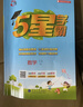 2025秋新版 五星學(xué)霸二年級上冊數學(xué)蘇教版SJ 江蘇專(zhuān)用 經(jīng)綸5星學(xué)霸2上課本同步作業(yè)本天天練習冊 曬單實(shí)拍圖