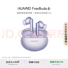 華為FreeBuds 6i 真無線降噪藍牙耳機 旗艦級降噪深度 音樂游戲 安卓/蘋果手機通用 流光紫 曬單實拍圖