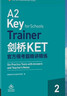 新東方 劍橋KET官方?？碱}精講精練2 適用新版考試劍橋通用英語(yǔ)KET?？紝仕糀2 曬單實(shí)拍圖