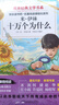 快樂讀書吧四年級(jí)下冊(cè)十萬個(gè)為什么 看看我們的地球 灰塵的旅行 人類起源的演化過程含爺爺?shù)臓敔斈睦飦恚ㄈ?冊(cè)）人教版語文教科書配套書目 正版圖書兒童文學(xué)中小學(xué)教輔小學(xué)生課外閱讀書籍7-14歲推薦閱讀 曬單實(shí)拍圖