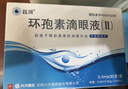 茲潤  環(huán)孢素滴眼液(Ⅱ）0.4ml*5支*6板/盒 曬單實(shí)拍圖