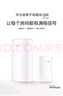 華為子母路由器Q6E凌霄無線千兆全屋WiFi套裝分布式路由漏油器穿墻王電力貓信號放大增強(qiáng)器適配mate70 子母路由器【適合3-4房大平層】專業(yè)指導(dǎo)安裝 曬單實(shí)拍圖