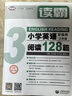 讀霸：小學(xué)英語(yǔ)閱讀128篇 三年級 曬單實(shí)拍圖