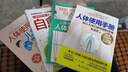 【當(dāng)當(dāng)】人體使用手冊 吳清忠 講解人體自修復(fù)的健康經(jīng)典 【4冊】人體使用手冊 +兒童健康養(yǎng)成手冊 曬單實拍圖