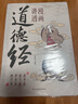 全2冊漫畫(huà)講透易經(jīng)道德經(jīng)正版原著(zhù)原文完整無(wú)刪減白話(huà)文為人處世的智慧入門(mén)基礎知識國學(xué)經(jīng)典暢銷(xiāo)書(shū)籍 曬單實(shí)拍圖
