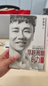 穿越周期的力量 我在中國酒店業(yè)18年創(chuàng  )業(yè)筆錄（東呈集團創(chuàng  )始人程新華，親述商業(yè)哲思與人生智慧） 曬單實(shí)拍圖