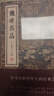 小楷名品集 精選60件歷代名家經(jīng)典小楷字帖 王羲之文征明趙孟頫小楷道德經(jīng)心經(jīng)靈飛經(jīng)鐘繇王寵小楷字帖 心靈飛經(jīng)保姆帖王寵鐘繇毛筆書(shū)法墨跡本臨摹高清名碑古拓線裝楷書(shū)大全 魏碑名品 曬單實(shí)拍圖