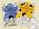 半小時(shí)漫畫(huà)經(jīng)濟學(xué)系列（共4冊）（用特別有趣的方式，講清楚特別艱深的經(jīng)濟學(xué)原理。） 春運旅途書(shū)單 曬單實(shí)拍圖