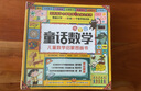 淘氣貓童話數(shù)學(xué) 學(xué)齡前兒童數(shù)學(xué)啟蒙圖畫書 幼小數(shù)學(xué)幼小銜接新課標(biāo)小學(xué)12年級 國家開放大學(xué)出版社 盒裝 圖書 曬單實拍圖