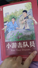 閱讀成就未來(lái)25秋二年級7本套裝孤獨的小螃蟹小雛菊叢書(shū)冰波著(zhù)小游擊隊員小紅桔叢書(shū)王愿堅著(zhù)一年的光陰上下冊小房子叢書(shū)[瑞典]愛(ài)莎·貝斯蔻著(zhù)/楊倩譯彼得的老房子[瑞典]愛(ài)莎·貝斯蔻著(zhù)成語(yǔ)故事上下冊注音版  曬單實(shí)拍圖