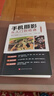 手機攝影從入門(mén)到精通從小白到大師專(zhuān)業(yè)學(xué)習手機拍照實(shí)用技巧教學(xué)筆記人像構圖補光測量后期基礎學(xué)視頻技術(shù) 手機攝影從入門(mén)到精通 曬單實(shí)拍圖
