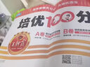 2025秋上王朝霞試卷培優(yōu)100分小學(xué)同步單元AB卷重難失分一年級人教版語(yǔ)文單元拔高上冊一百分卷子 曬單實(shí)拍圖