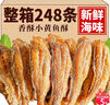 春江月香酥小黃魚(yú)酥干即食烤魚(yú)片黃花魚(yú)海味零食青島特產(chǎn)休閑零食旗艦店 【約248條】原香味小黃魚(yú)4大包 曬單實(shí)拍圖