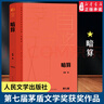 暗算 麥家著 茅盾文學(xué)獎(jiǎng)獲獎(jiǎng)作品全集人生海海經(jīng)典現(xiàn)當(dāng)代文學(xué)長(zhǎng)篇小說(shuō)書(shū)籍文學(xué)精選 初高中生課外書(shū)諜戰(zhàn)小說(shuō) 周迅主演中國(guó)文學(xué)原著 曬單實(shí)拍圖