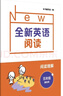 全新英語(yǔ)閱讀·閱讀理解·五年級（基礎版） 曬單實(shí)拍圖