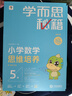 學(xué)而思秘籍三年級小學(xué)數學(xué)思維培養 5級 新升級智能教輔 全國通用一題一講奧數思維訓練提優(yōu)訓練 助力攻克計算 計數 圖形 應用 組合等奧數八大問(wèn)題 曬單實(shí)拍圖