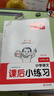 一本小學(xué)語(yǔ)文課后小練習三年級上冊2025秋語(yǔ)文同步練習冊閱讀理解答題方法課后復習鞏固單元考點(diǎn)培優(yōu)訓練 曬單實(shí)拍圖