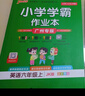 教科版廣州專(zhuān)版2025秋小學(xué)學(xué)霸作業(yè)本英語(yǔ)三四五六年級上下冊同步練習冊JK廣東廣州小學(xué)暑假銜接課前預習PASS綠卡圖書(shū) 六年級-上冊 曬單實(shí)拍圖