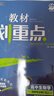 【高二上冊 新教材版】26新版理想樹(shù) 教材劃重點(diǎn)選擇性必修第一1冊 高中高二教材劃重點(diǎn)選修一1教材解讀與拓展 【選修1】生物·人教版 新教材 曬單實(shí)拍圖