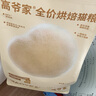 高爺家全價(jià)烘焙貓糧 添加益生元&后生元酶解雞肉 成貓幼貓 G 烘焙糧1.5kg 曬單實(shí)拍圖