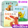 動(dòng)畫版40冊《寶寶睡前故事繪本》書籍兒童早教0-1-2-3-5-6歲爸爸媽媽親子閱讀幼兒園老師視頻有聲圖畫手繪拼音六一兒童節(jié)禮物女孩男孩 父親禮物 父親節(jié)暑假作業(yè) 一升二暑假銜接 小升初暑假銜接 曬單實(shí)拍圖