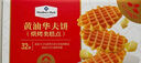 Member's Mark 黃油華夫餅(烘烤類(lèi)糕點(diǎn)) 1.02kg 1.02kg 曬單實(shí)拍圖
