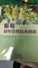 葡萄栽培學(xué) 斯蒂芬·斯凱爾頓 葡萄種植 葡萄園 農業(yè)教材 種植科技 技術(shù) 29042 曬單實(shí)拍圖