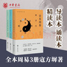 全本周易導讀本誦讀本精讀本寇方墀中華書(shū)局正版易學(xué)文化書(shū)籍易經(jīng)研究全集全解易經(jīng)入門(mén)基礎知識書(shū) 曬單實(shí)拍圖