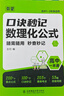 載望【高中數理化公式口訣秒記】2026新高考高一二三通用數學(xué)物理化學(xué)基礎知識點(diǎn)歸納 曬單實(shí)拍圖