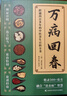 萬(wàn)病回春 龔廷賢撰 收錄300+驗方 中醫治未病解讀指南 中醫草藥驗方新編大全中醫土湯方草藥湯包藥酒配方大全中醫養生參考醫論古籍 曬單實(shí)拍圖