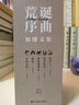 荒誕序曲加繆文集函套精裝全套5冊 局外人+鼠疫+西西弗神話(huà)+快樂(lè )的死+卡利古拉 諾貝爾文學(xué)獎得主加繆三部曲作品集 曬單實(shí)拍圖