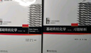 基礎有機化學(xué) 普通化學(xué)原理 北大第4版 邢其毅 上下冊 教材+習題解析 第四版 化學(xué)競賽考研教材輔導用書(shū) 【全3冊】基礎有機化學(xué) 第四版 曬單實(shí)拍圖