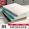 得力不硌手自由翻活頁(yè)本復古B5橫線(xiàn)筆記本子活頁(yè)筆記本a5初中生高中生可拆卸替芯加厚學(xué)生考研線(xiàn)圈錯題 【B5全色系】4本橫線(xiàn)替芯 曬單實(shí)拍圖