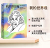 【文津獎】我的世界觀(guān) 愛(ài)因斯坦 楊振寧 物理學(xué)的進(jìn)化作者 中信出版社圖書(shū) 曬單實(shí)拍圖