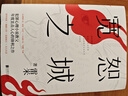 【京東專享印簽】寬恕之城（全2冊） 人魚作者雷米犯罪心理罪學絕叫法醫(yī)追兇懸疑推理偵探暢銷小說圖書 小說 曬單實拍圖
