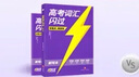 【官方直營】2026高考詞匯閃過高中英語3500詞單詞書亂序版高三復習資料高中低頻詞 高考詞匯【旗艦版】+默寫本 曬單實拍圖