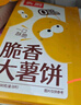 頭廚脆香大薯餅480g共8片兒童早餐半成品炸土豆餅空氣炸鍋食材冷凍 曬單實拍圖