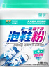 皇宇（solunar）活氧泡鞋粉洗鞋清潔劑刷鞋神器運動(dòng)小白鞋網(wǎng)鞋強力去污清潔劑400g 曬單實(shí)拍圖
