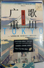 歌川廣重名所江戶(hù)百景 與浮世繪大師一同尋訪(fǎng)今日東京的昔日名勝 圖書(shū) 曬單實(shí)拍圖