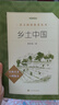 25版大字版 鄉土中國 語(yǔ)文閱讀推薦叢書(shū) 費孝通 高中 高一 課標 課外閱讀 暑期閱讀 學(xué)生閱讀 人民文學(xué)出版社 曬單實(shí)拍圖