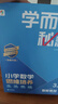 學(xué)而思秘籍 2025新版小學(xué)數學(xué)思維培養 3級 智能教輔升級版 全國通用一題一講奧數思維訓練提優(yōu)訓練 助力攻克計算 計數 圖形 應用 組合等奧數八大問(wèn)題 曬單實(shí)拍圖