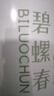 一杯香茶葉綠茶明前碧螺春250g2025新茶禮盒裝送禮自己喝自飲袋裝茗茶 曬單實拍圖
