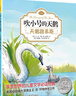 吹小號的天鵝注音版套裝3冊：奇妙夏令營+天鵝路易斯+美好的春天 EB懷特經(jīng)典三部曲 曬單實拍圖